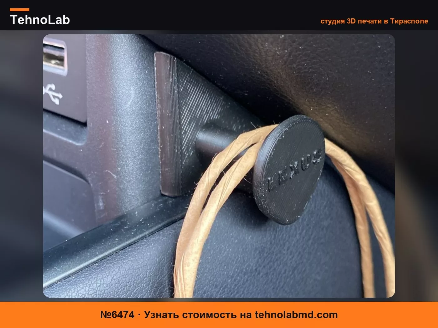 №6474 LEXUS держатель мусорного мешка