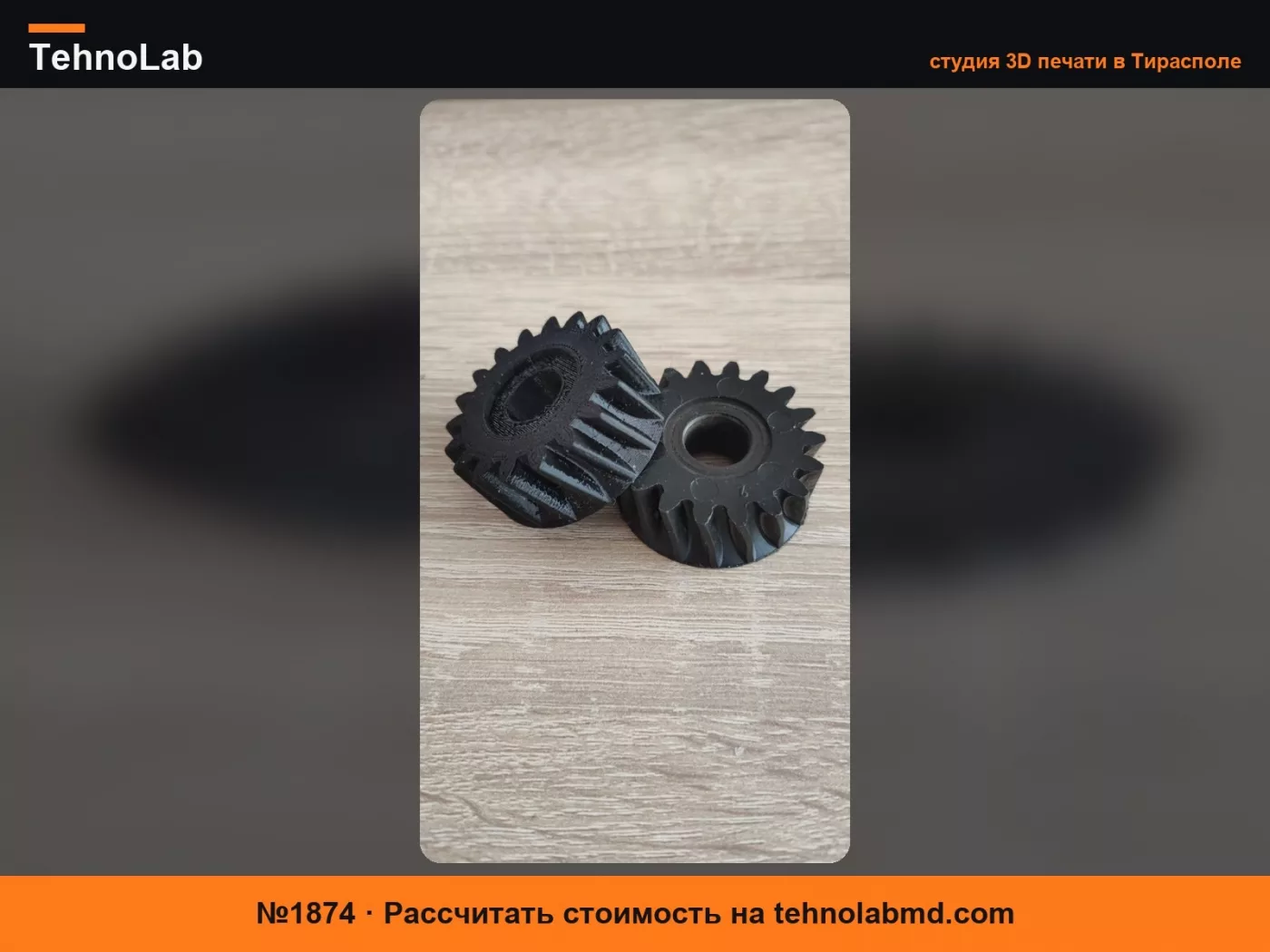 №1874 Ведущая шестерня газонокосилки AL-KO