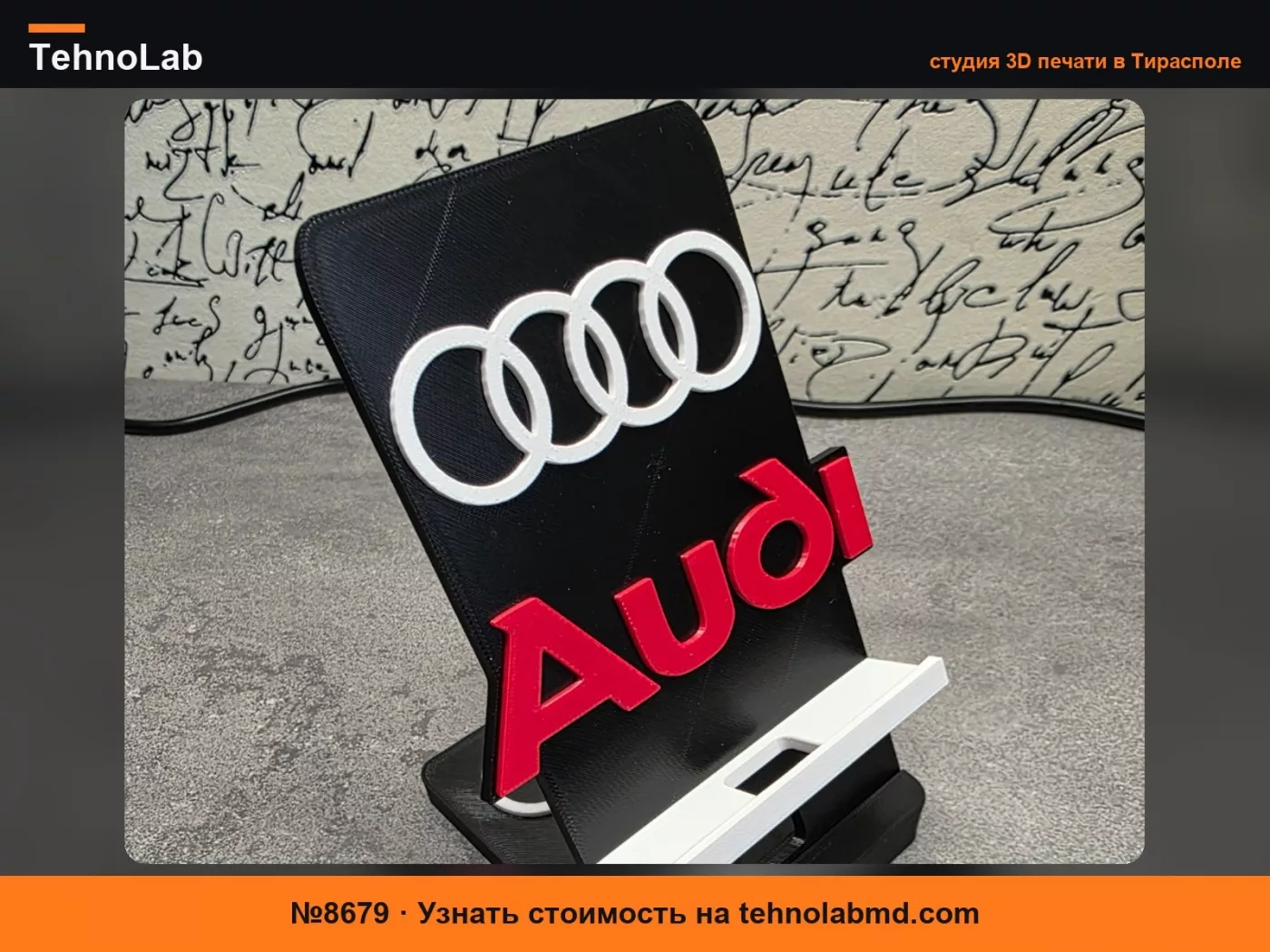 №8679 Подставка для телефона Audi