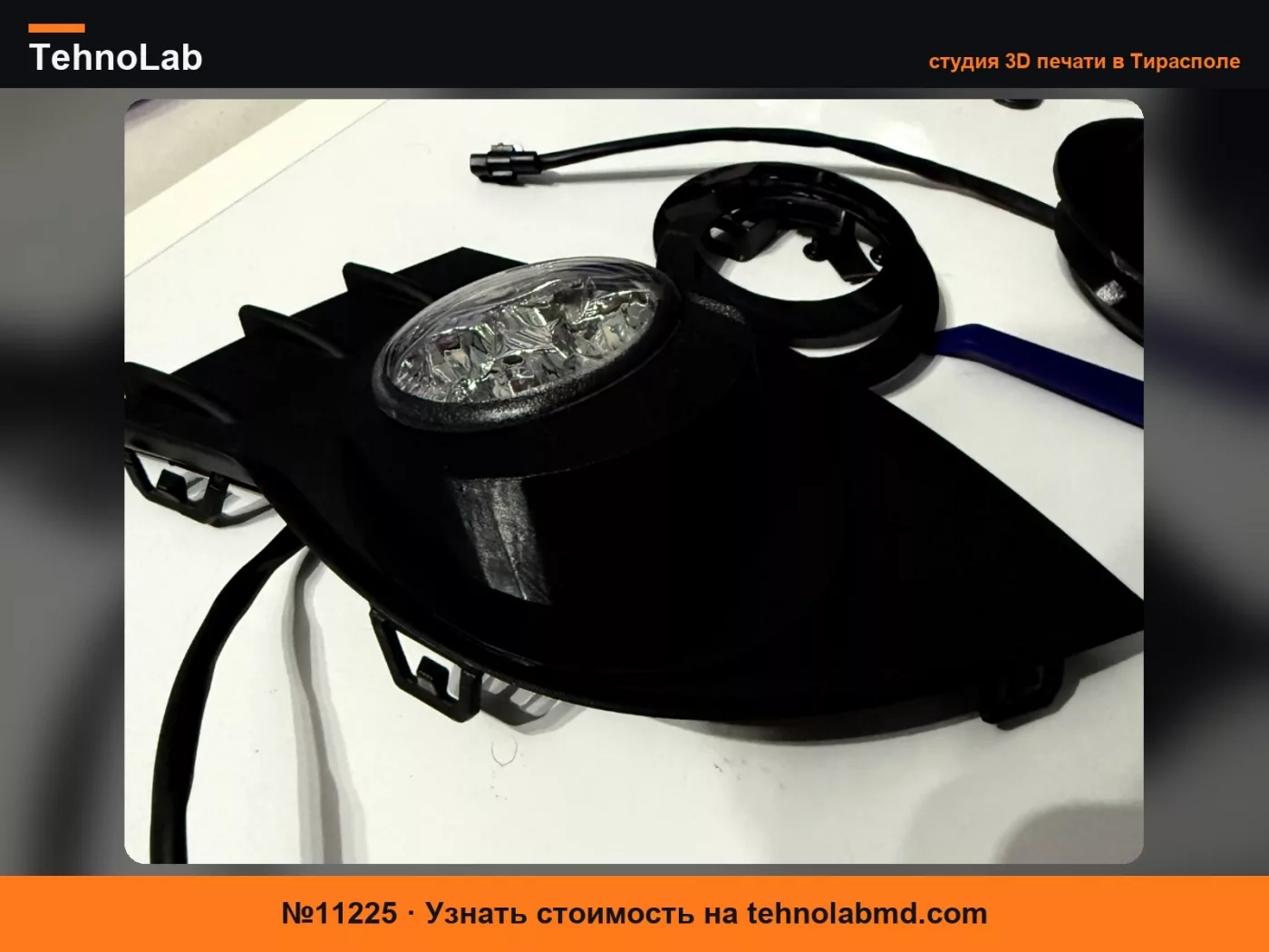 №11225 Renault Clio 3, рамка дневного света, 20 градусов