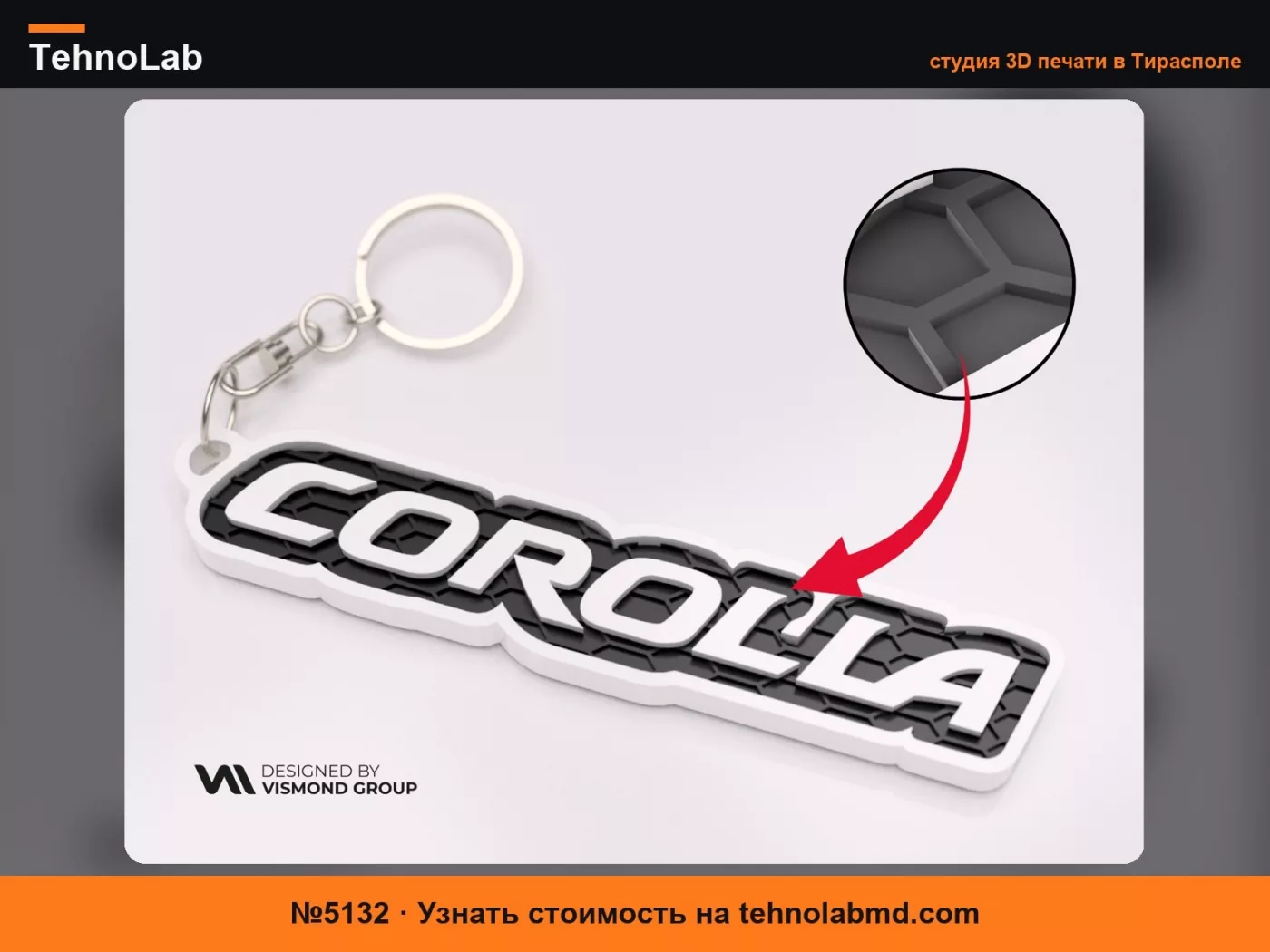 №5132 Брелок Toyota Corolla