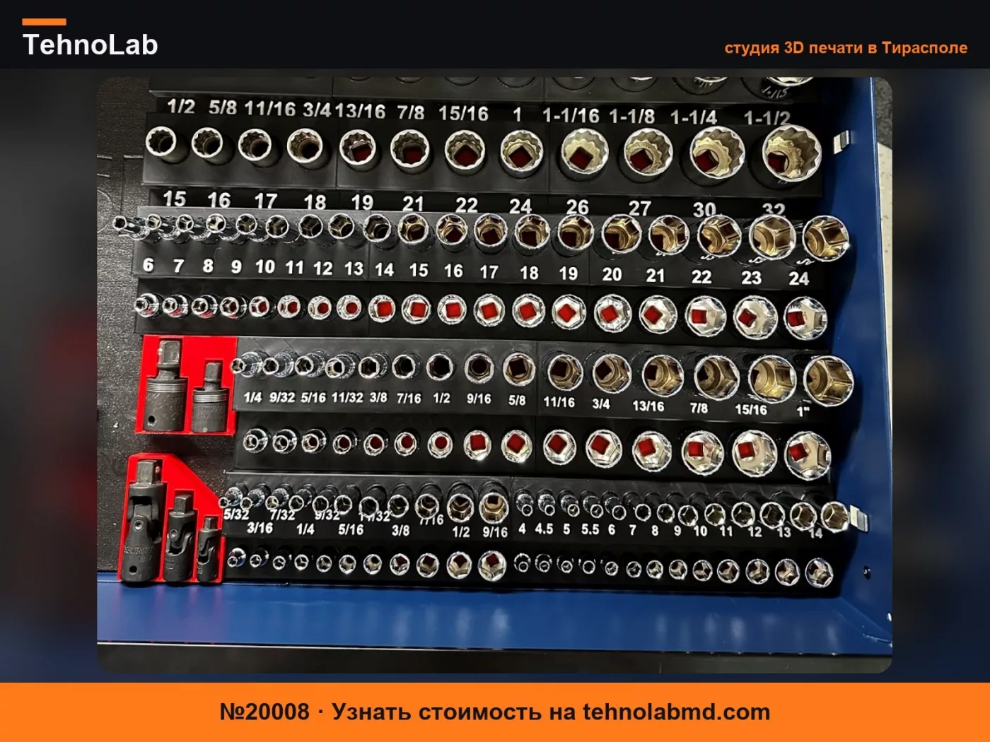 №20008 QUINN 3/8 Держатели для набора головок SAE и METRIC