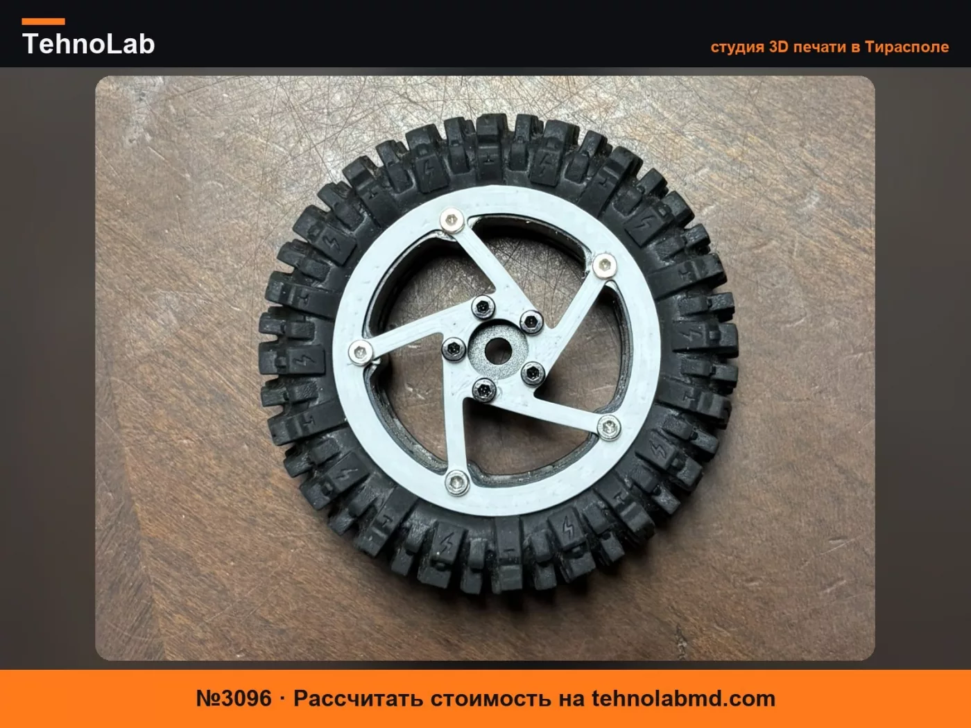 №3096 SCX24 Рок-краулер, набор из 3 дисков 40 45 мм