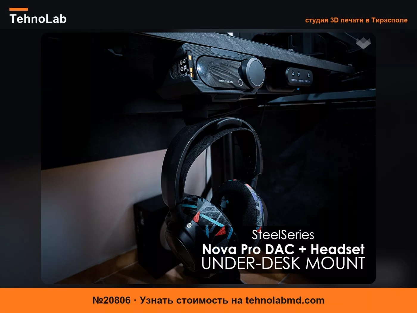 №20806 Крепление для SteelSeries Nova Pro DAC + гарнитура под стол