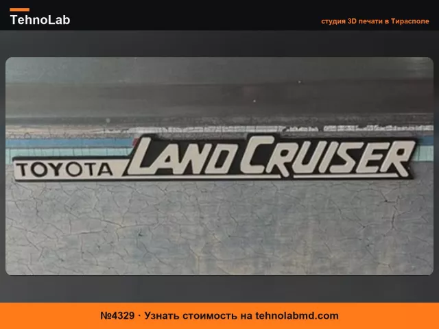 №4329 эмблема Landcruiser (Landcruiser серии 60 1985 года)