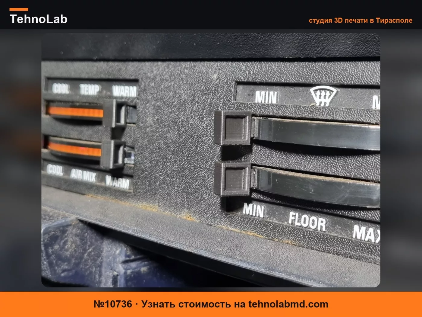 №10736 Рычаги управления климат-контролем Volvo 240