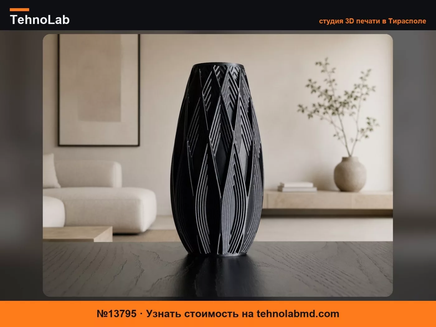 №13795 Ваза Strata