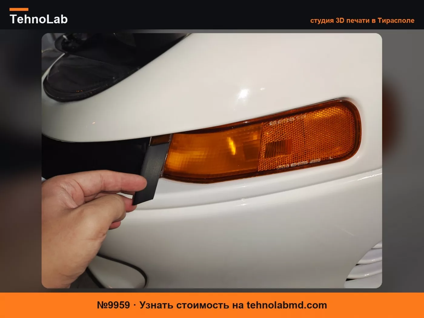 №9959 Крышка наконечника поворотника Gen 1 для Mitsubishi 3000GT