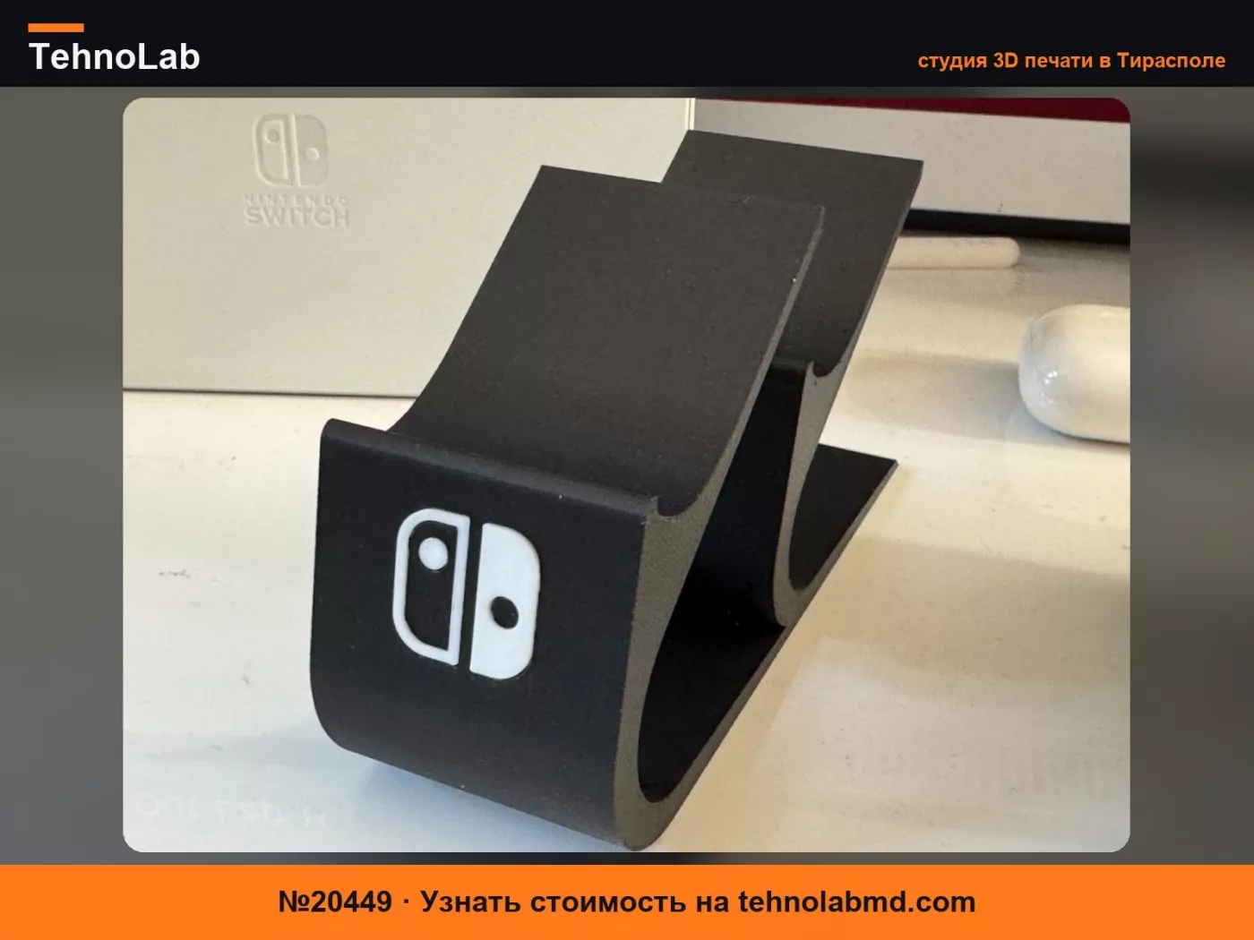 №20449 Подставка для контроллеров Switch с опциональным логотипом