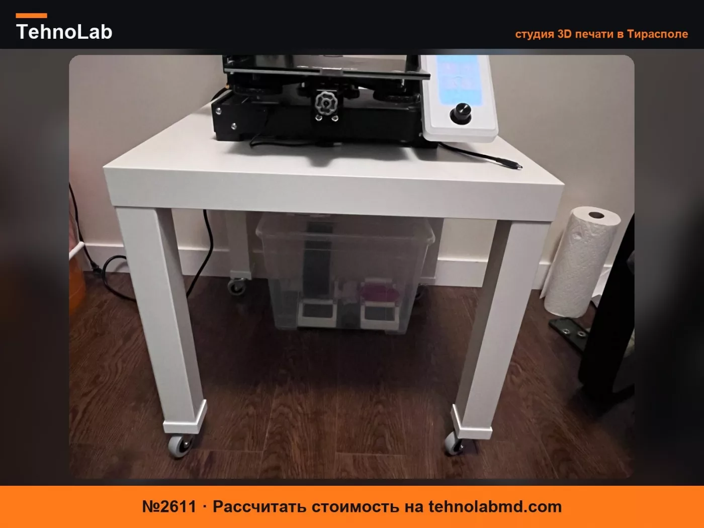 №2611 Соединитель для стола Ikea Lack и колесика Rill