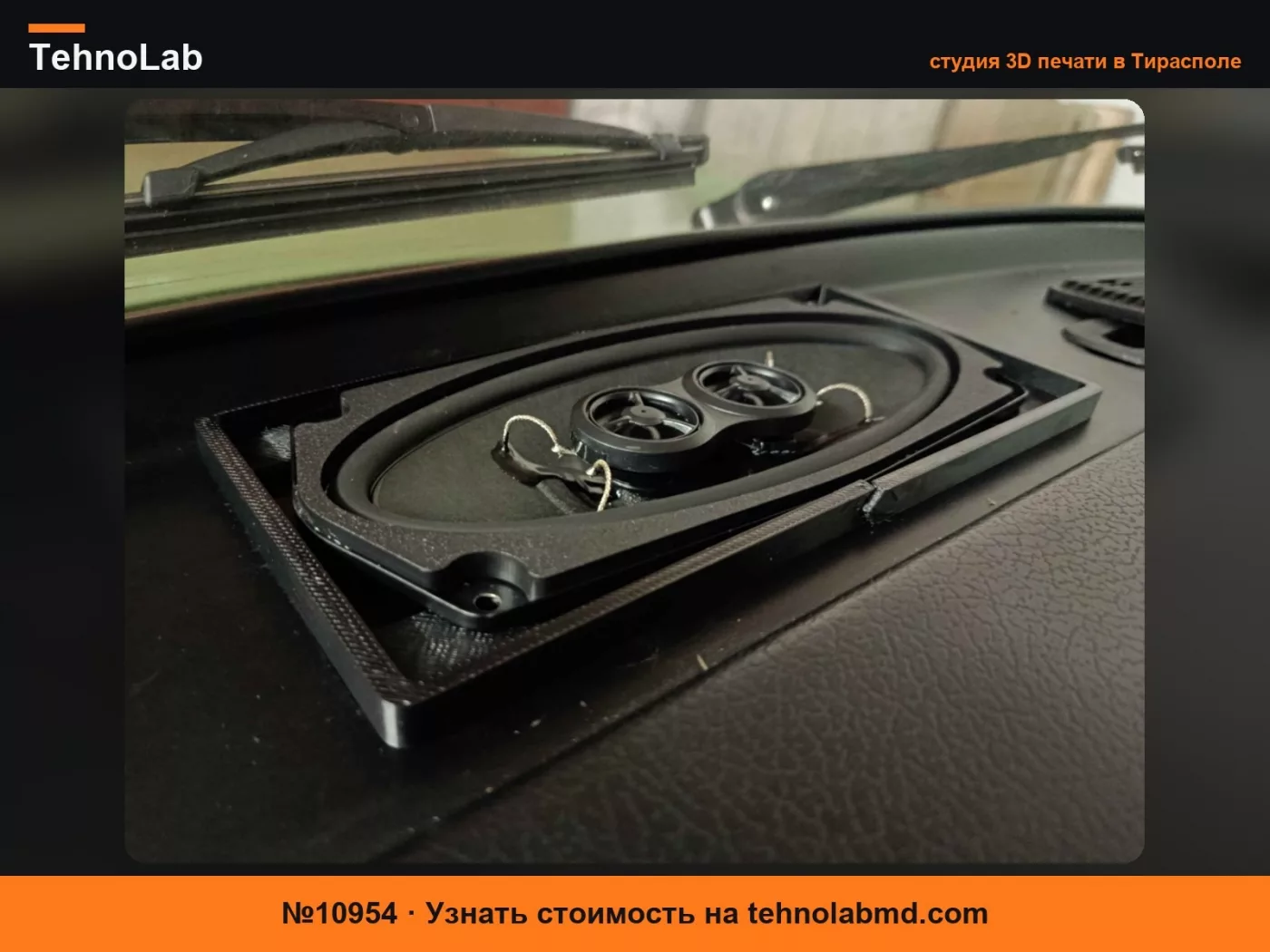 №10954 Volvo 240 75"- 80" R-48N Крепление-прокладка для динамика