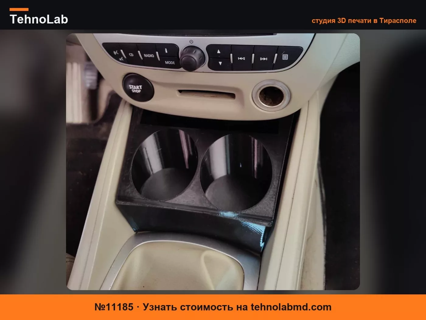 №11185 Renault Megane 3 Дополнительные подстаканники
