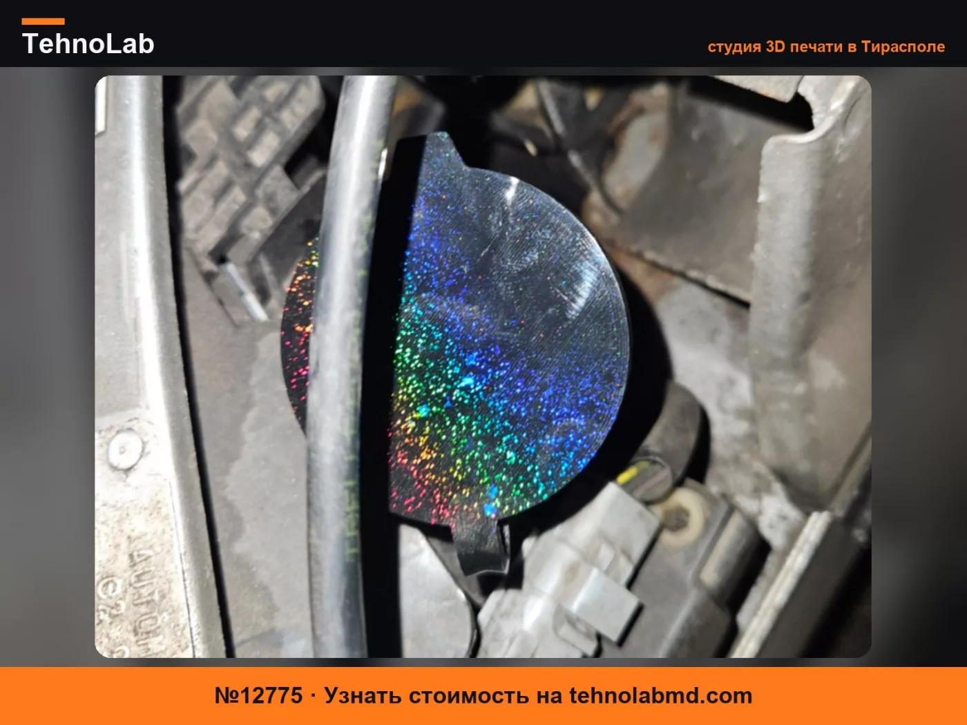 №12775 Крышка бачка омывателя Peugeot 206 SW