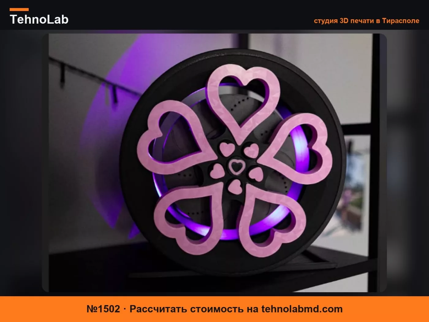 №1502 сердечное колесо