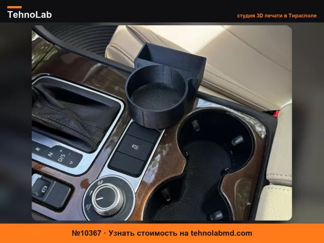 №10367 Подстаканник VW Touareg