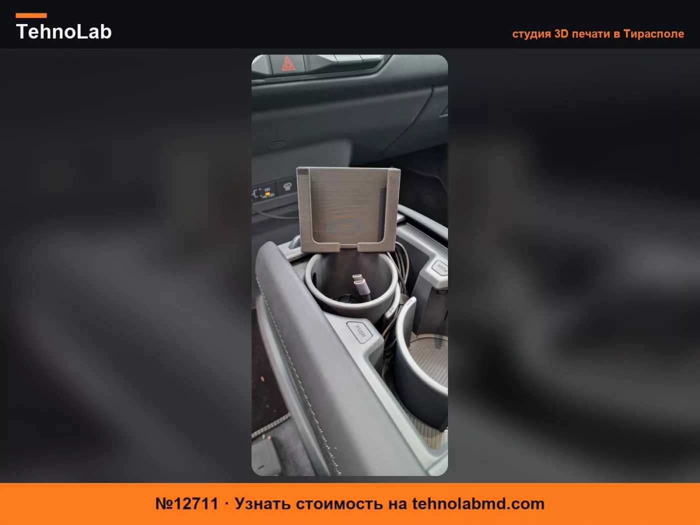 №12711 Держатель для телефона Kia EV9 Galaxy S22 Ultra (подстаканник)