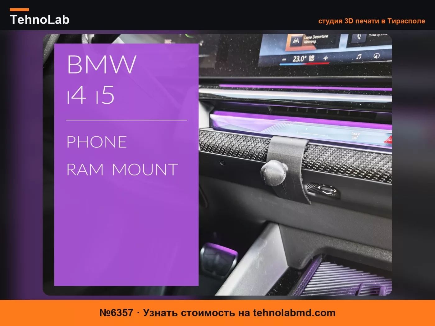 №6357 Крепление для телефона RAM Mount для BMW i4 i5