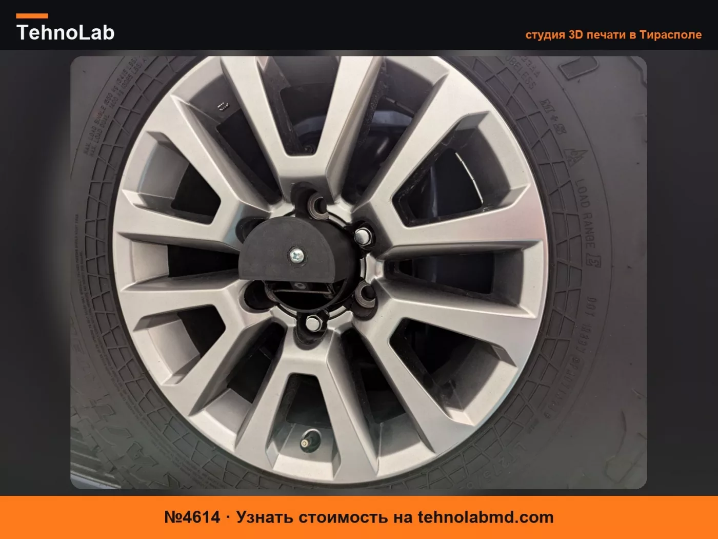 №4614 Крышка камеры Toyota Prado