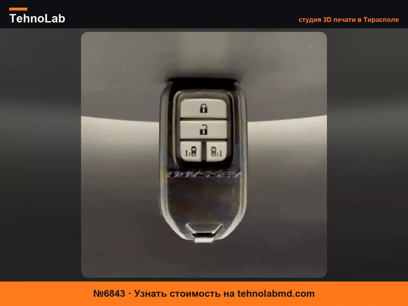 №6843 Чехол для 4-кнопочного брелока Honda Odyssey
