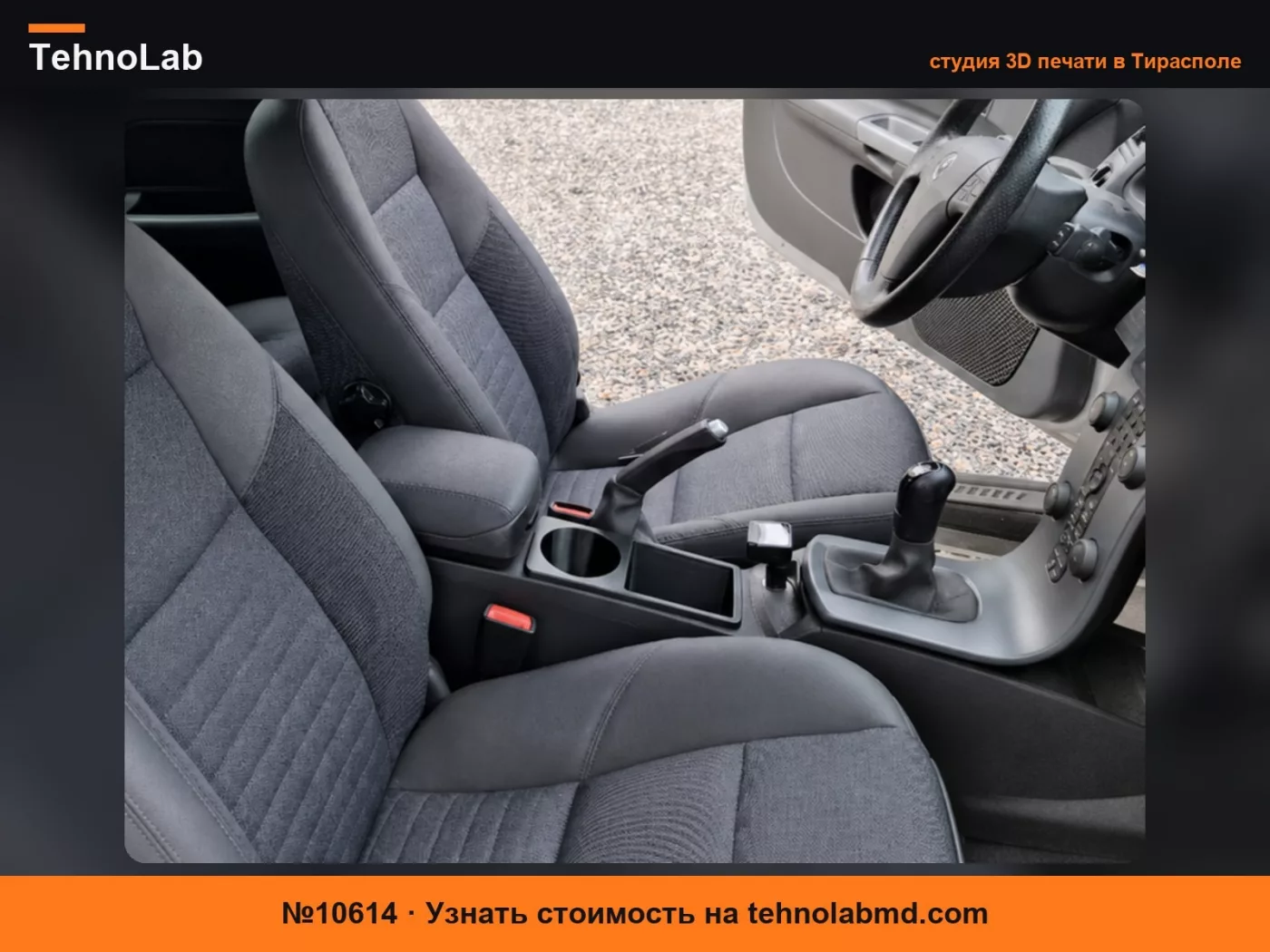 №10614 Подстаканник для центральной консоли Volvo C30 250/500 мл