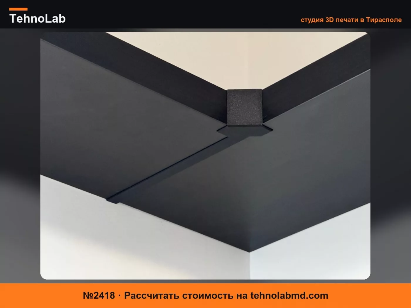 №2418 Угловой соединитель для полок Ikea Lack
