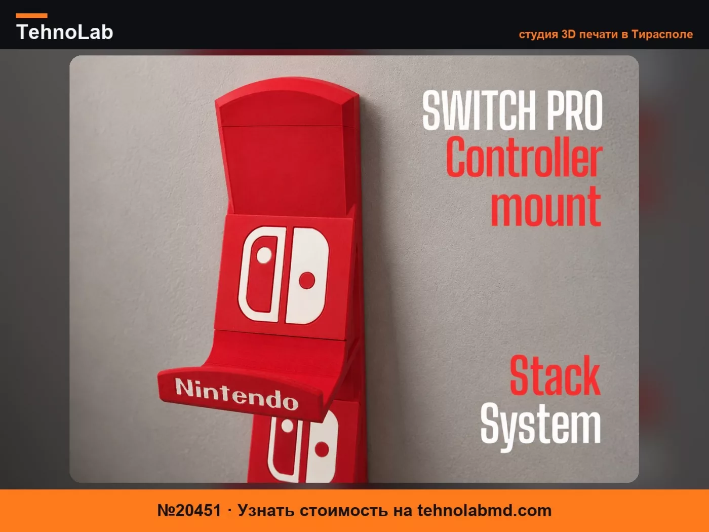 №20451 Настенное крепление для геймпада Switch Pro – Модульная система