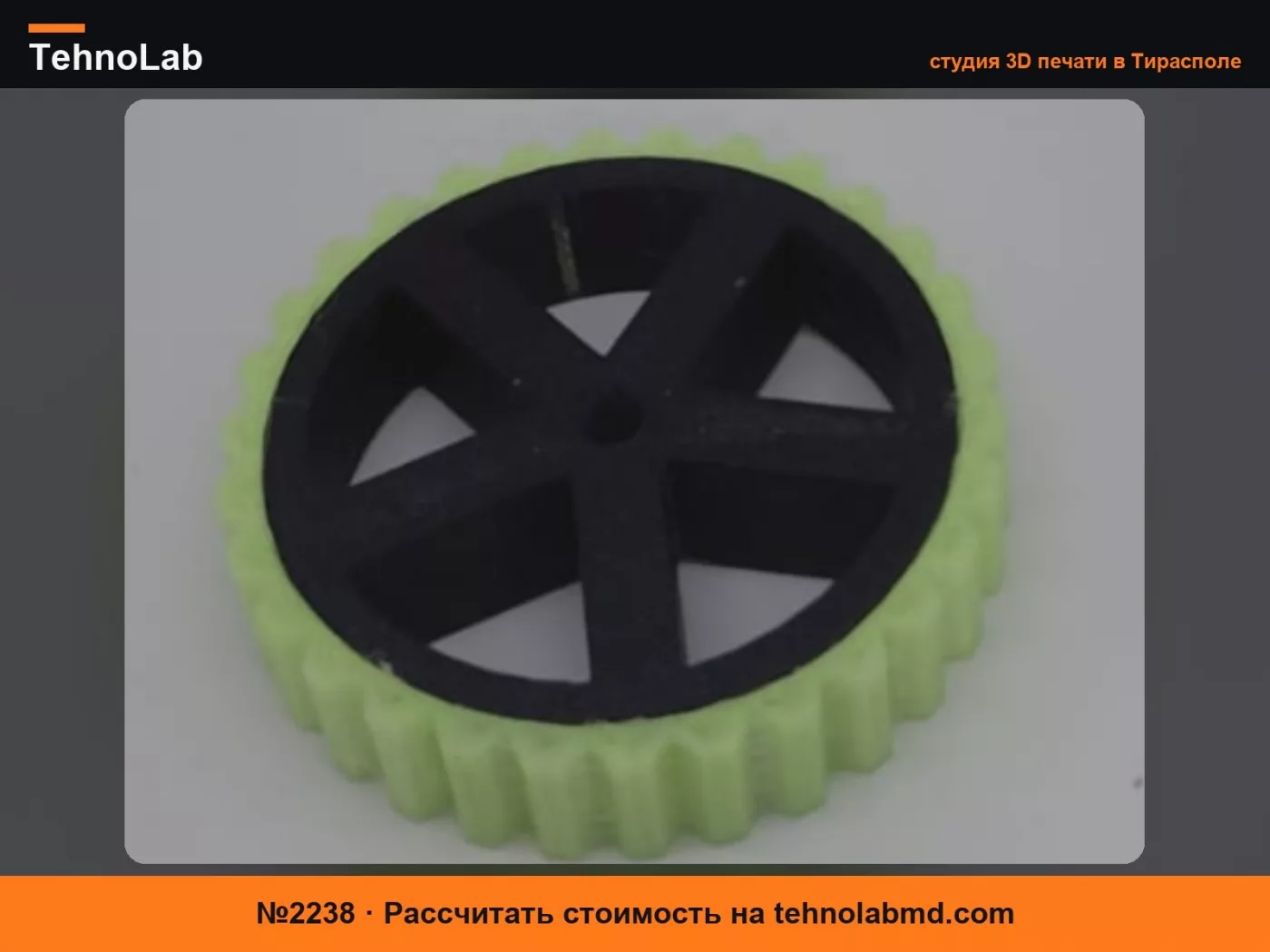 №2238 Колесо из ТПУ.
