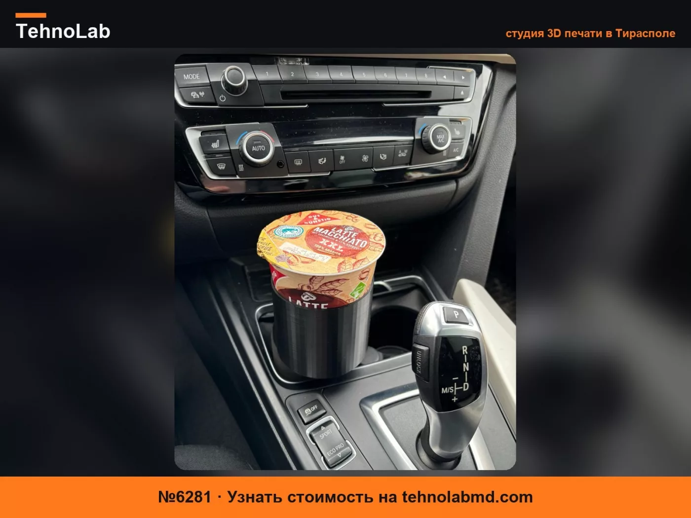 №6281 Подстаканник для Stanley Cup для BMW