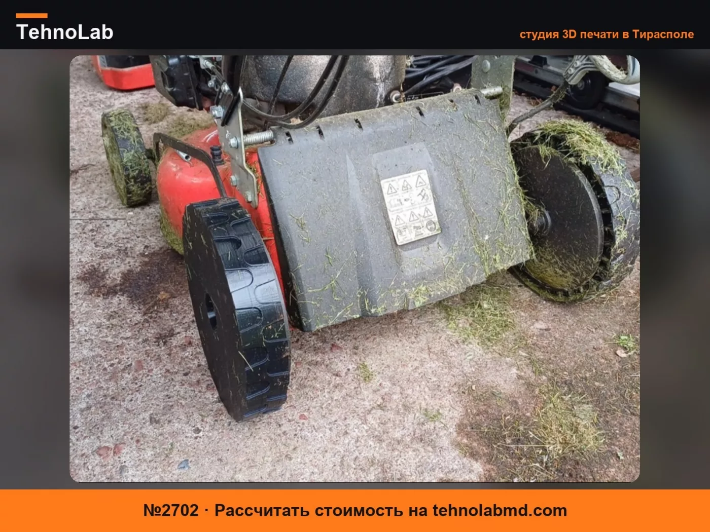 №2702 ведущее колесо газонокосилки