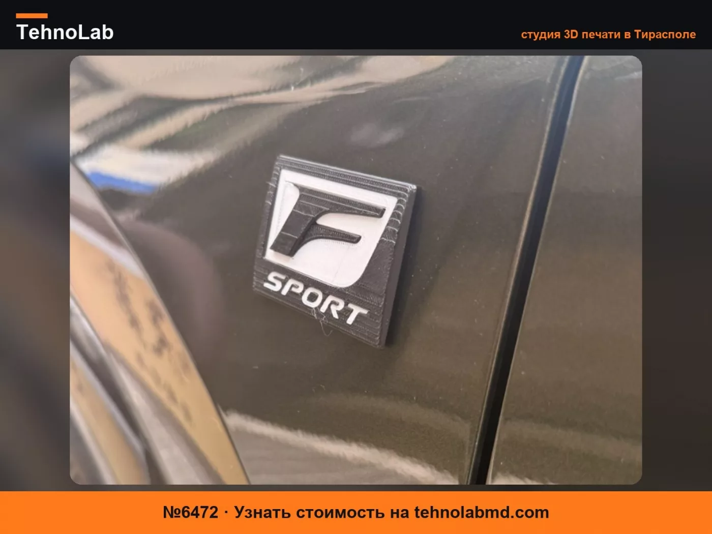 №6472 Декор автомобиля LEXUS F-SPORT