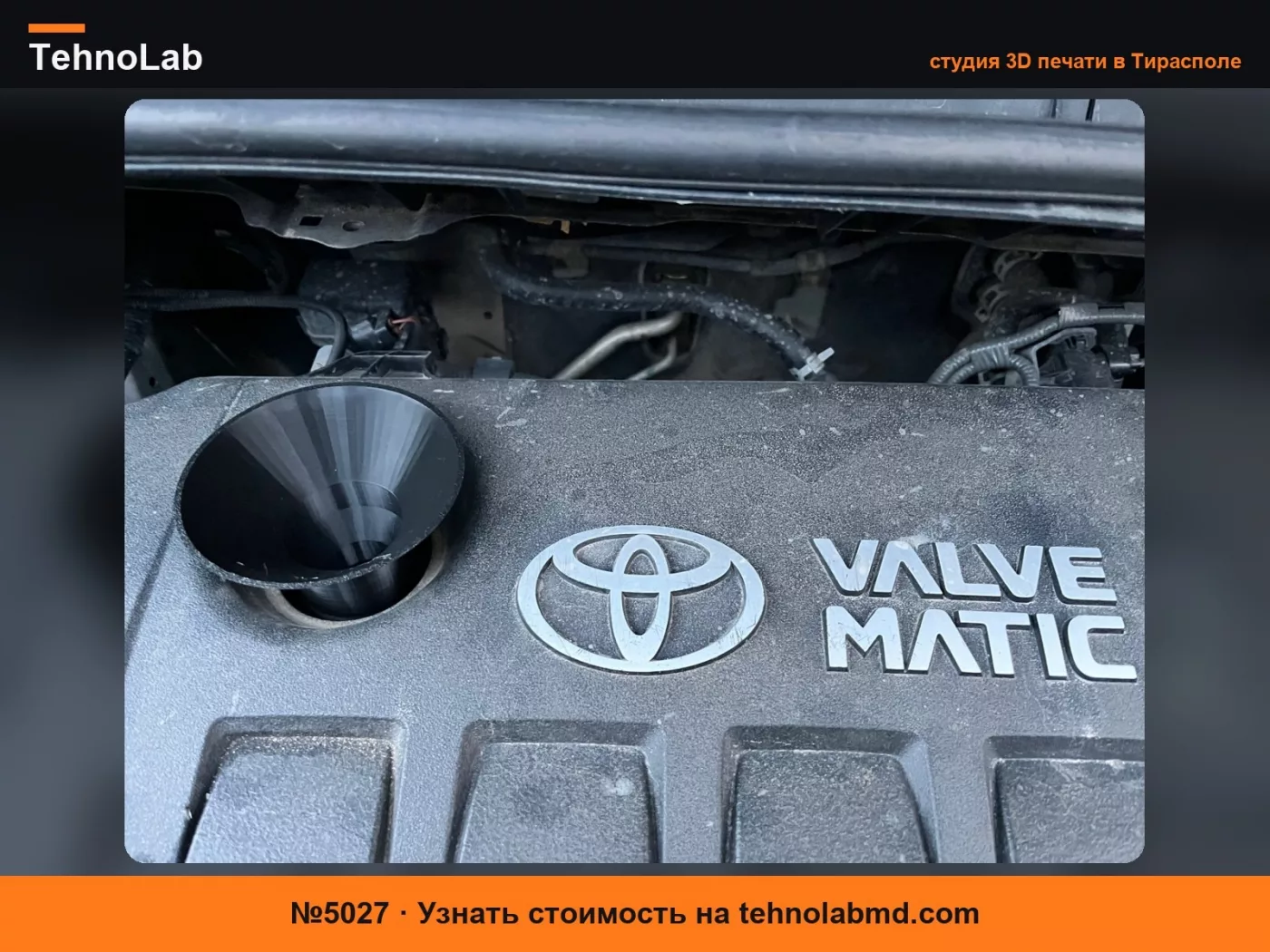 №5027 Воронка для заливки масла Toyota 35 мм