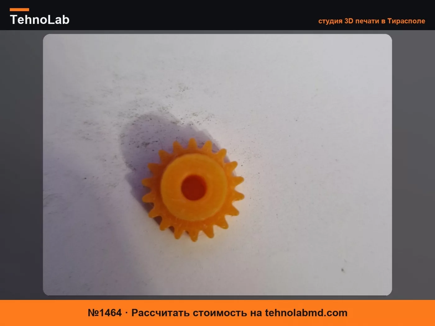 №1464 шестерня 18 зубьев