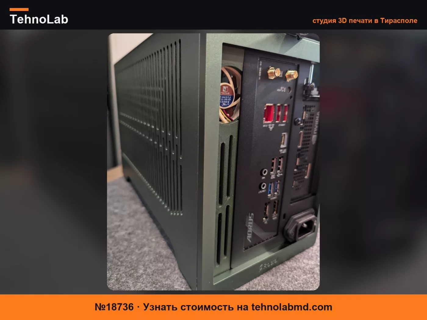 №18736 Fractal Design Terra – Задняя панель для 40-мм вентилятора