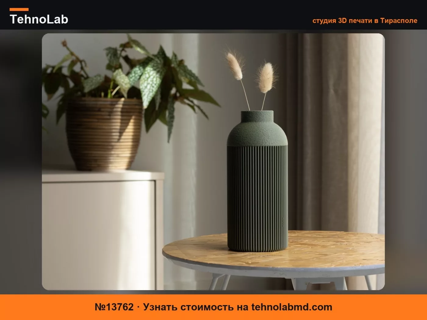 №13762 Ваза DUNE – Минималистичная ваза с ребристой текстурой