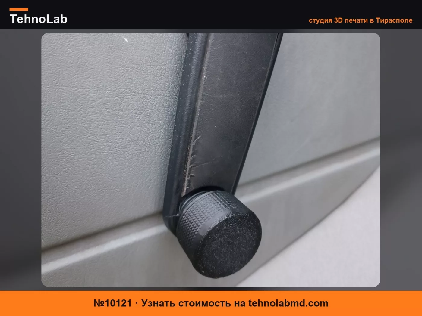 №10121 Ручка стеклоподъемника Volkswagen