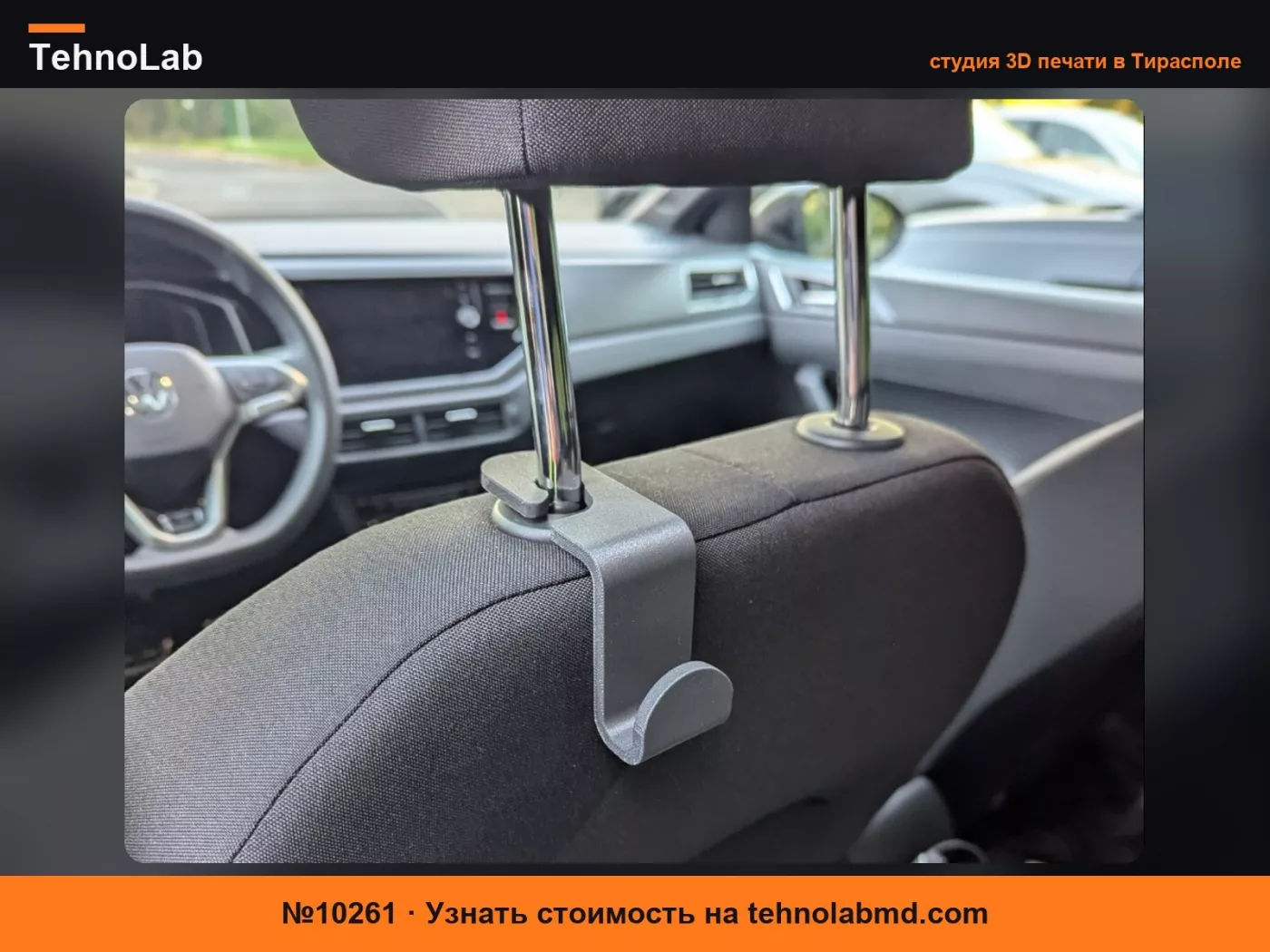 №10261 Крючок для автомобильного подголовника Volkswagen