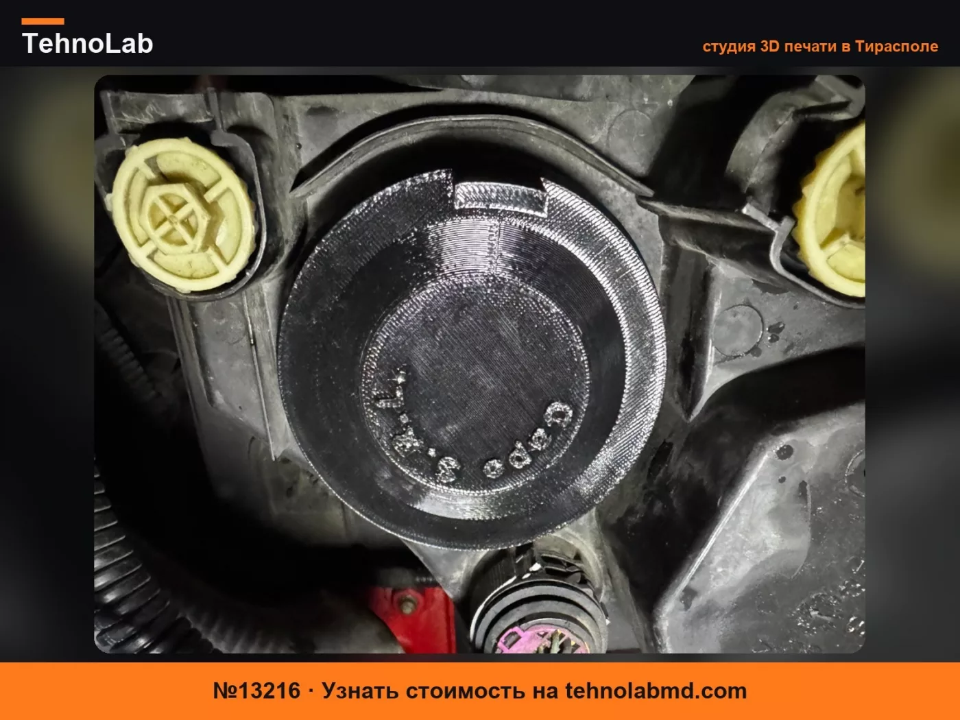 №13216 Крышка фары Fiat Grande Punto 2007