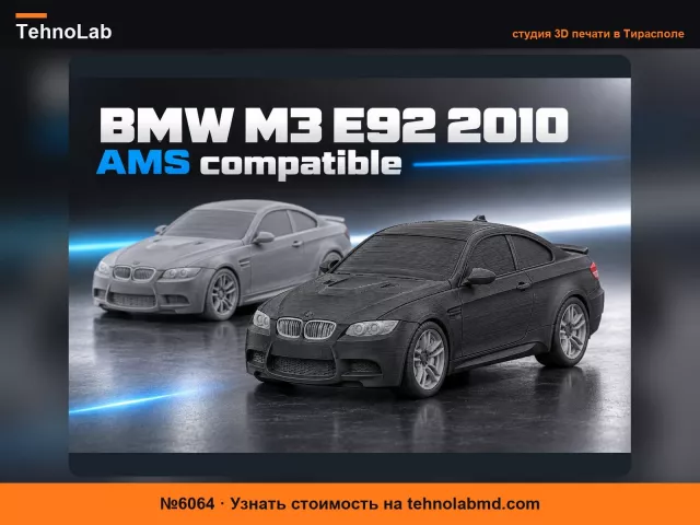 №6064 BMW M3 E92 2010 [ Совместимо с AMS ]