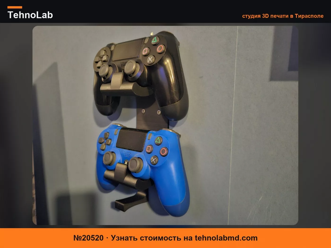 №20520 Настенный держатель DualShock – с дополнительным крючком