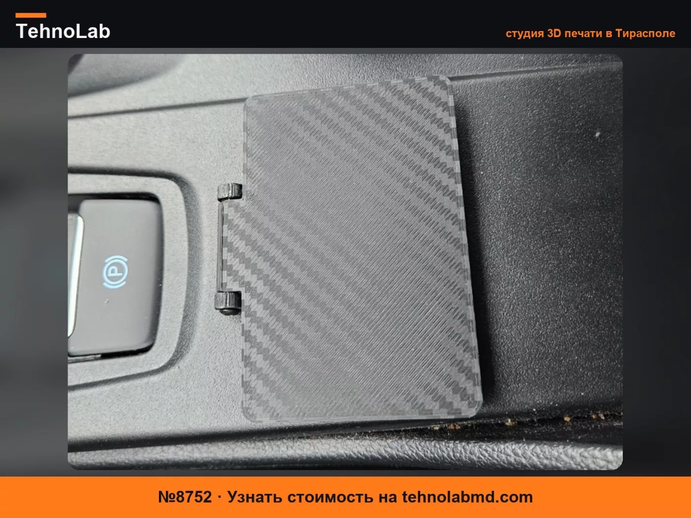 №8752 Крышка кнопки центральной консоли Ford Ranger Gen 6