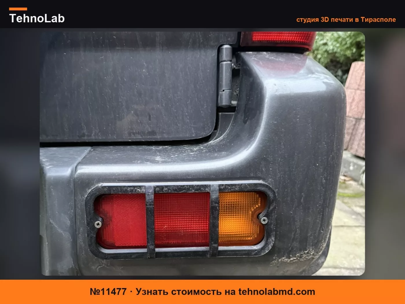 №11477 Защитная крышка заднего фонаря Jimny FJ