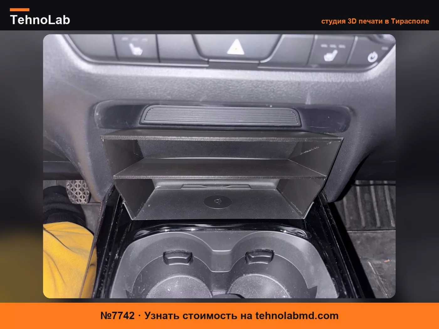 №7742 Органайзер центральной консоли Mazda CX-30