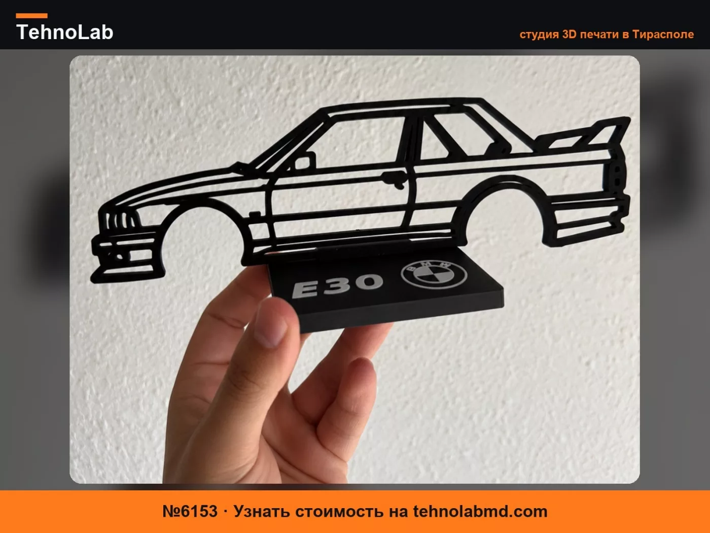 №6153 Модель линейной графики BMW E30 M3