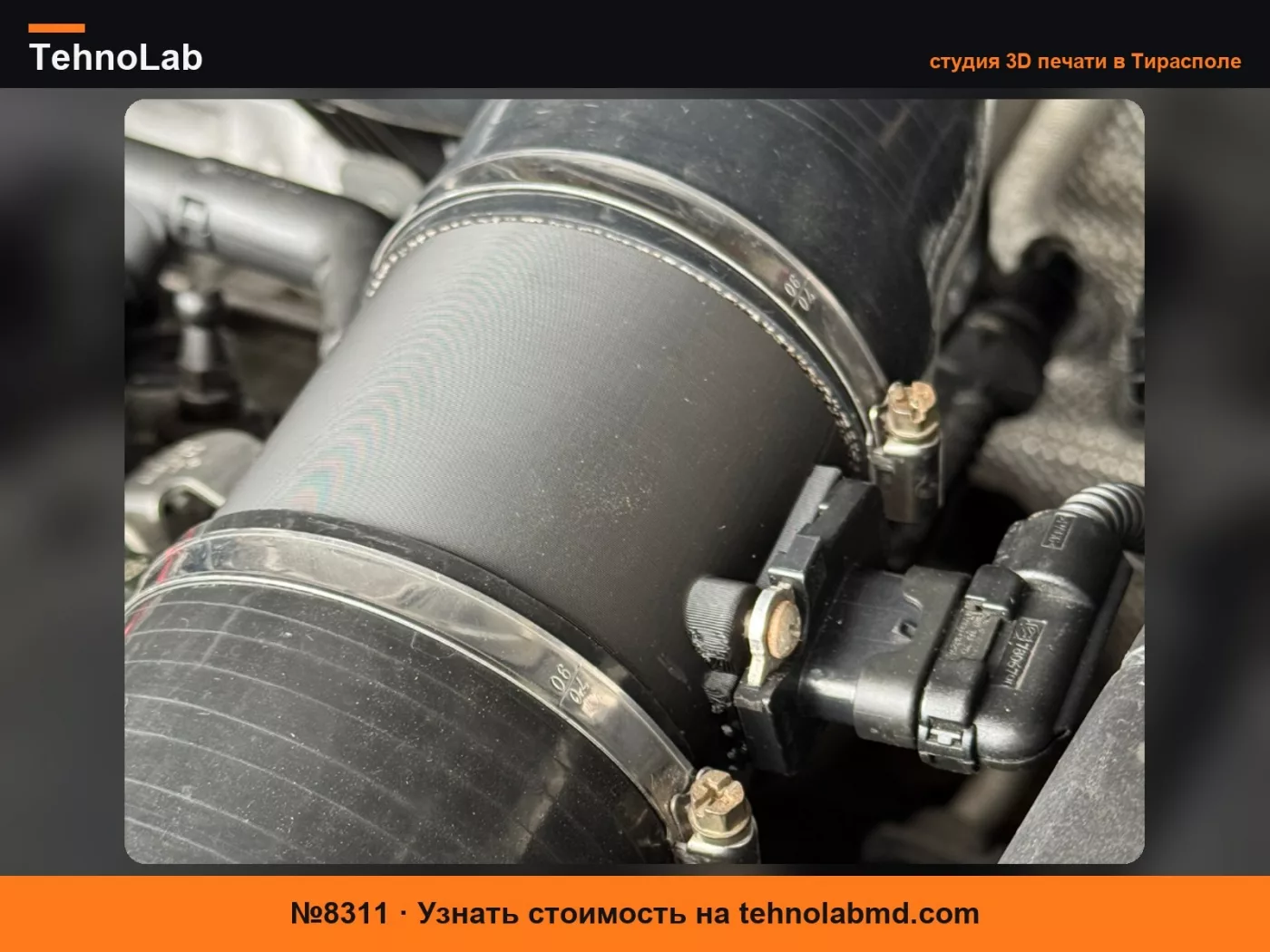 №8311 Корпус ДМРВ 76 мм для VW/Audi EA888 2.0T (Mk6 GTI)