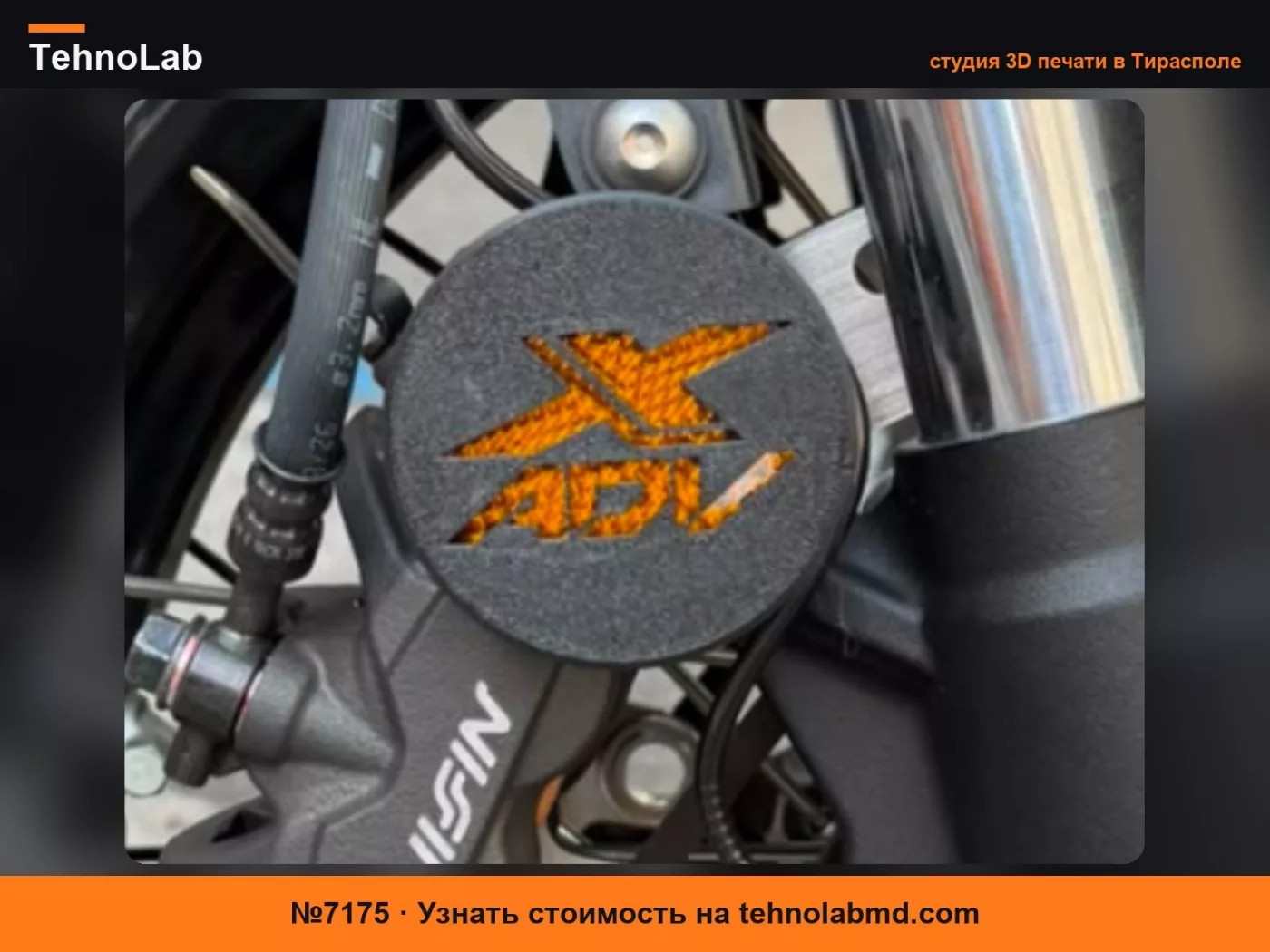 №7175 Крышка отражателя HONDA XADV 750