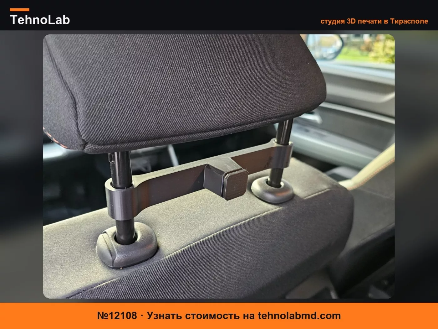 №12108 Подголовник Dacia YouClip