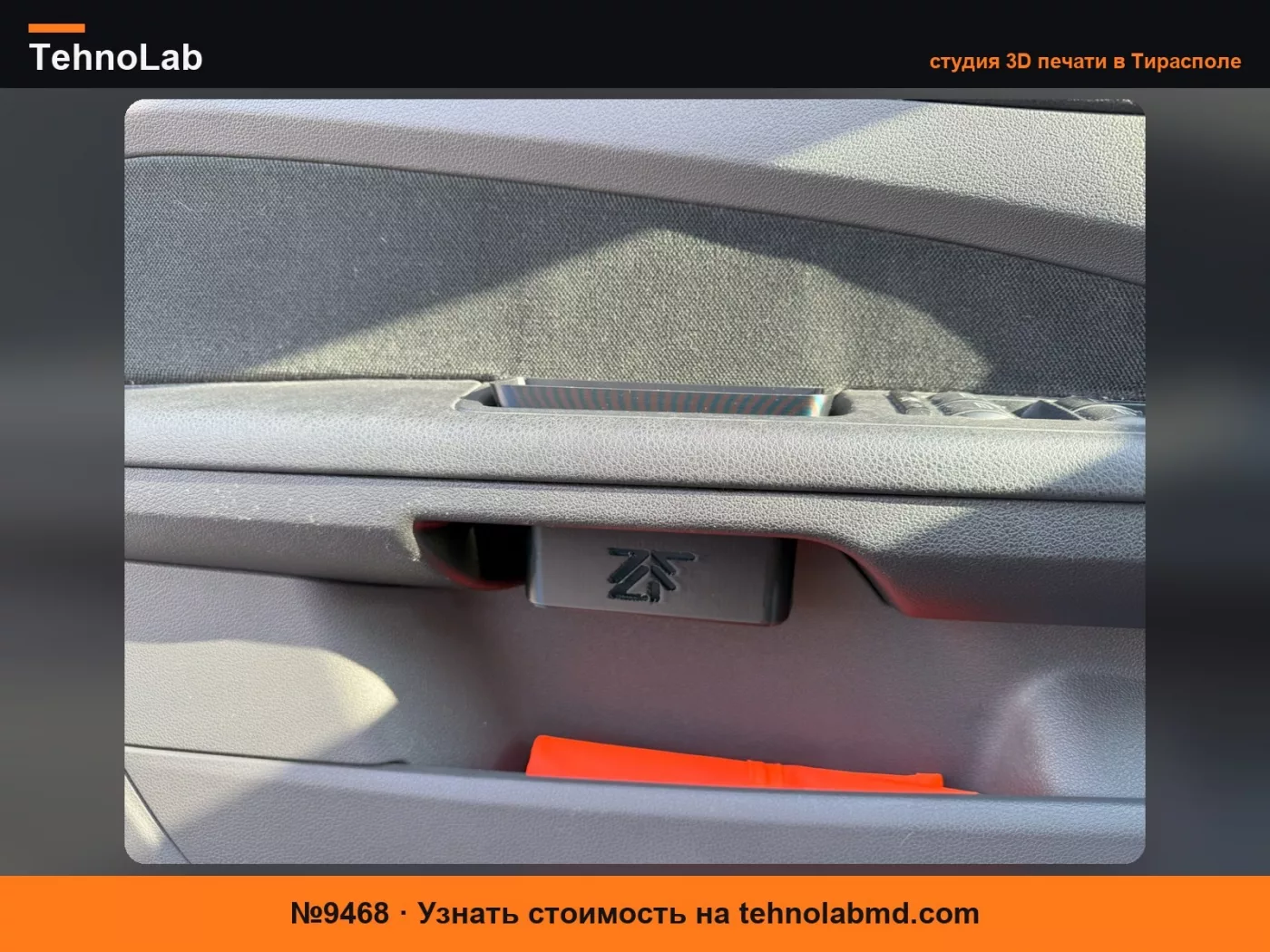 №9468 Ящик для хранения в дверной ручке Ford Focus MK2