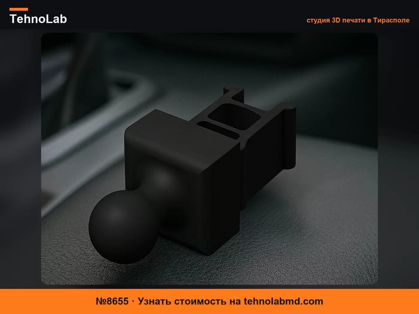 №8655 17-мм шариковый держатель Audi A4 Cabrio / Seat Exeo