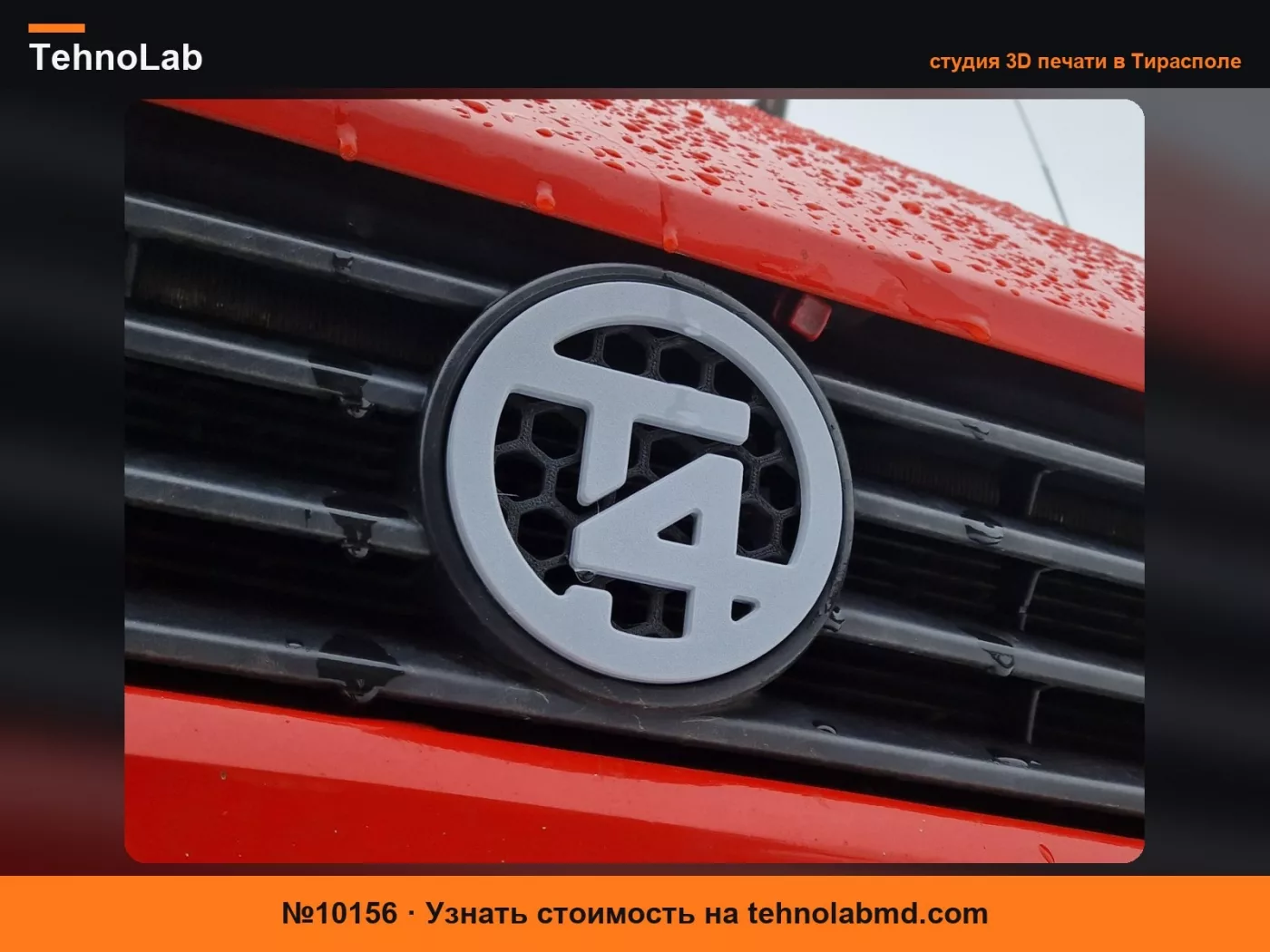 №10156 Персонализированная эмблема Volkswagen VW T4 на заказ