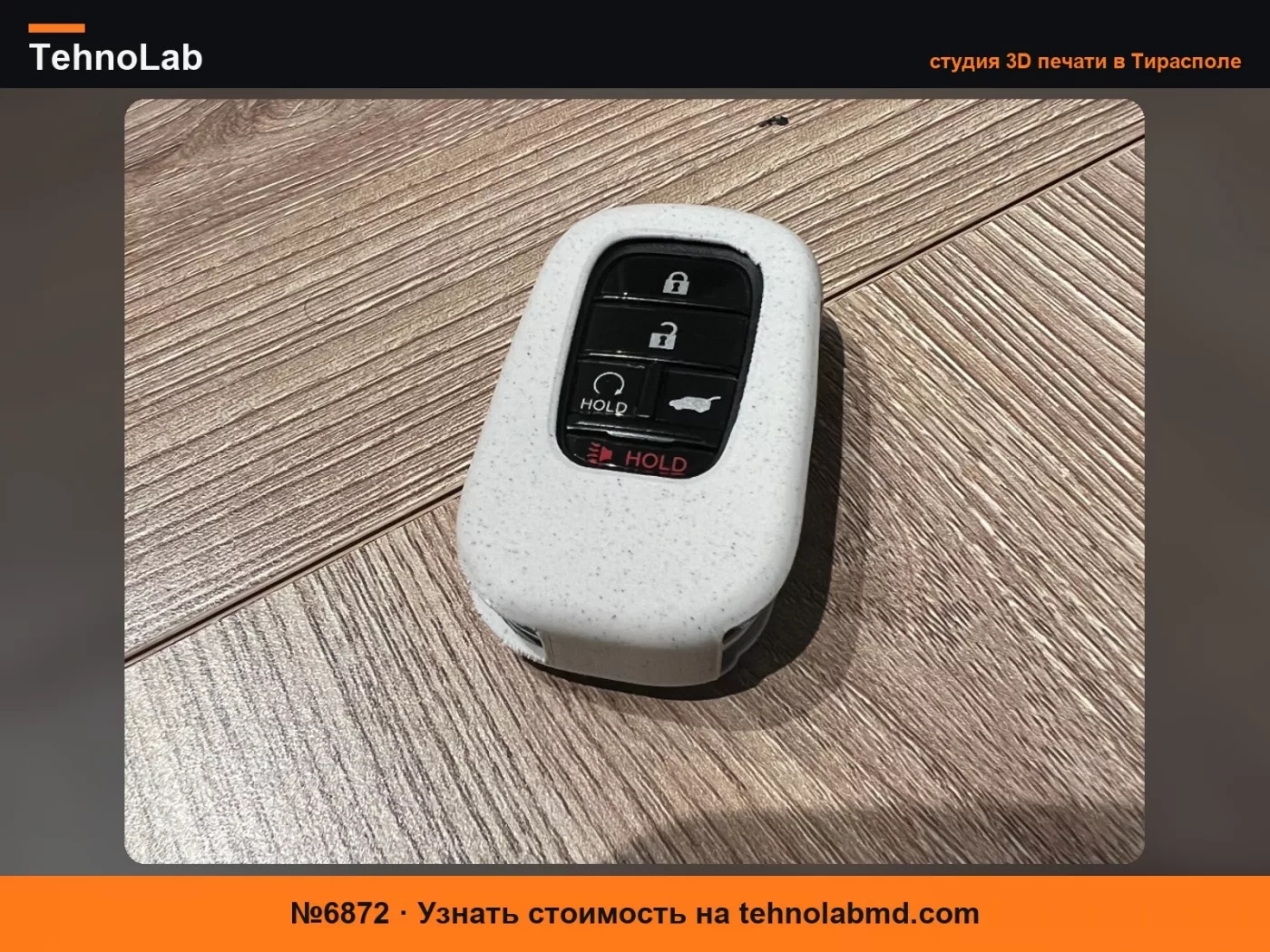 №6872 Чехол для ключа Honda